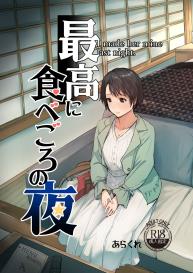 Saikou ni Tabegoro no Yoru – I made her mine last night. #1