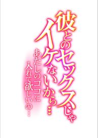 Kare to no Sex ja Ikenai kara… Atashi no Koko ni Irete Hoshii no Ch.1 #2