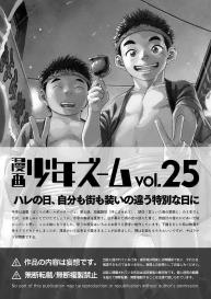 Manga Shounen Zoom Vol. 25 #64