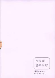Kagerou-san no Ningen Taikenki | Kagerou’s human exposure record #26
