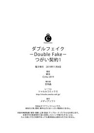Double Fake #29