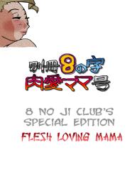 Bessatsu 8 no Ji niku ai Mama gou | 8 no ji clubâ€™s special edition Flesh loving mama #1