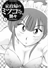 Maid no Mitsukosan Chapter 1-3 #1