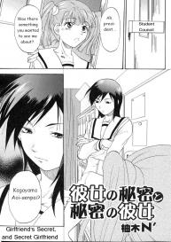 Kanojo no Himitsu to Himitsu no Kanojo | Girlfriend’s Secret, Secret Girlfriend #1