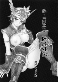 In Sangoku Musou Rikuson Gaiden | Dynasty Warriors: Rikuson’s Story #2