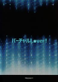 Virtual Lover! + Omake Poster #25