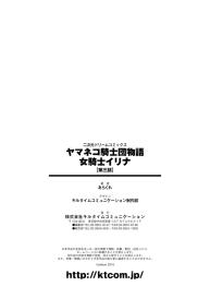 Yamaneko Kishidan Monogatari Onna Kishi Irina Daisaiwa | The Tale of the Wildcat Chivalric Order’s Knight Irina, Third Story #32