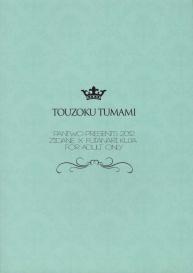 Touzoku Tsumami | Thief Catching #19