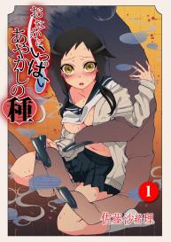 Onaka ni Ippai, Ayakashi no Tane Ch. 1 #1