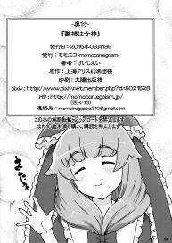 Hina-sama wa Megami #29