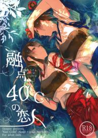 Yuuten 40â„ƒ no Koibito | Melting at Lovers 40â„ƒ #1
