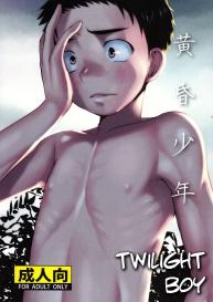 Tasogare Shounen | Twilight Boy #1