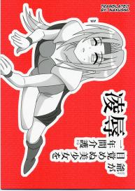 Ryoujoku Jijii ga Mezamenu Bishoujo o Ichinenkan Kaigo EQ #1