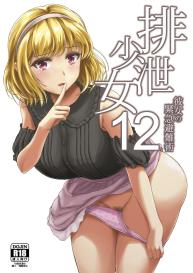 Haisetsu Shoujo 12 Kanojo no Kinkyu Hinan-jutsu #1