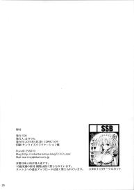 Nodocchi to Yareru Uwasa no Gakusai Yaribeya #25