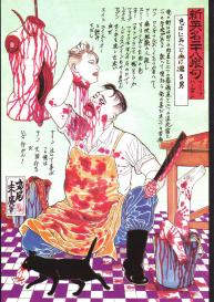 Bloody Ukiyo-e in 1866 & 1988 #22