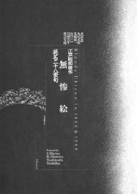Bloody Ukiyo-e in 1866 & 1988 #3