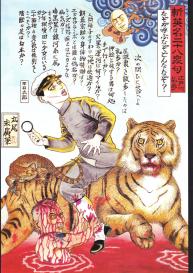 Bloody Ukiyo-e in 1866 & 1988 #30