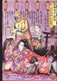 Bloody Ukiyo-e in 1866 & 1988 #39
