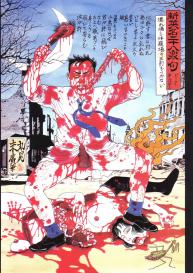 Bloody Ukiyo-e in 1866 & 1988 #46