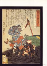 Bloody Ukiyo-e in 1866 & 1988 #77