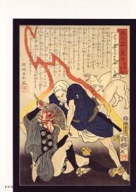 Bloody Ukiyo-e in 1866 & 1988 #82