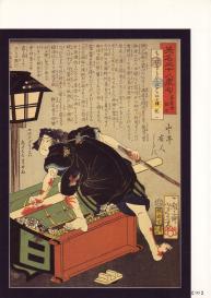 Bloody Ukiyo-e in 1866 & 1988 #93
