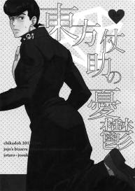 Higashikata Josuke no Yuuutsu | Melancholy of Josuke #1