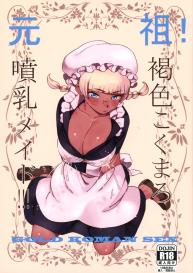 Ganso! Kasshoku Kokumaro Funnyuu Maid!!! | Eureka! Milk-spraying Creamy Brown Maid!!! #1