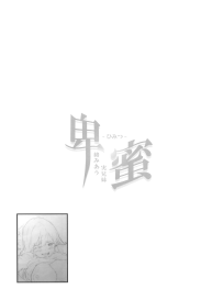 Himitsu 2 & 3 “Zoku 4-gatsu no Owarigoro” “Kuchidomeryou” | Secret 2 & 3 – The End of April Hush Money #23