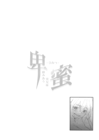 Himitsu 2 & 3 “Zoku 4-gatsu no Owarigoro” “Kuchidomeryou” | Secret 2 & 3 – The End of April Hush Money #24
