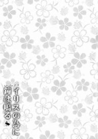 Irisu no Tame ni Kane wa Naru #16