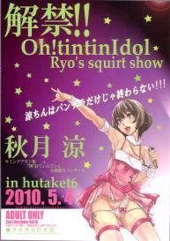 Kaikin!! Oh! tin tin Idol – Ryo’s Squirt Show #37