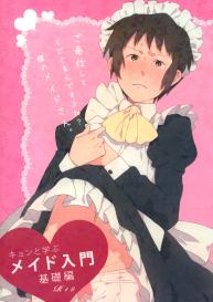 Kyon to manabu meido nyuumon kiso hen #1