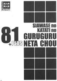 Shiawase no Katachi no Guruguru Neta Chou 81+1 #1