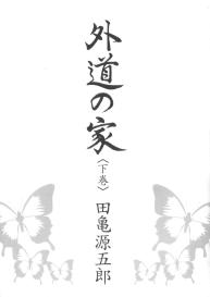 Gedou no Ie Chuukan  House of Brutes Vol. 3 Ch. 1 #3