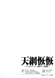 Tenmou Kaikai Tenkai Knights Guren Nash Tenkai Hon #17