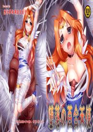 Corruption of Angel Lily #1