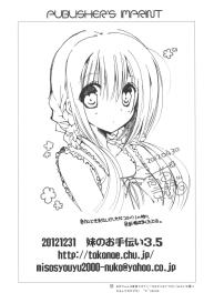Imouto no Otetsudai 3.5 | Little Sister Helper 3.5 #16