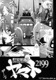 Ian Senkan Yamato 2199 | Comfort Battleship Yamato 2199 #4