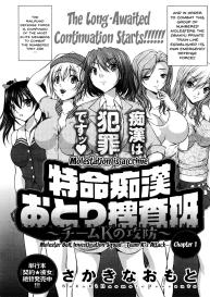 Tokumei Chikan Otori Sousahan | Special Molester Decoy Investigation Squad Ch. 1-2 #6