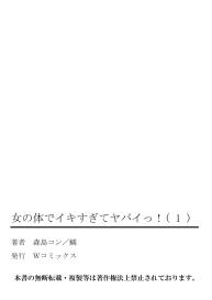 Onna no Karada de iki Sugite Yabai! 1 #65