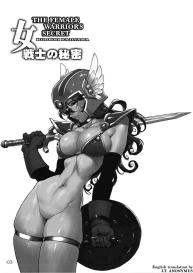 Onna Senshi no Himitsu | The Female Warrior’s Secret #3