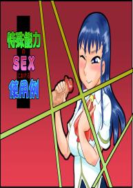 Tokushu Nouryoku no SEX niokeru Shiyourei | Examples of using special abilities in SEX #1
