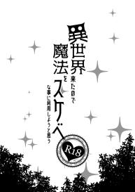 Isekai Kita no de Mahou o Sukebe na Koto ni Riyou Shiyou to Omou #2