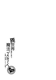 Isekai Kita no de Mahou o Sukebe na Koto ni Riyou Shiyou to Omou #24