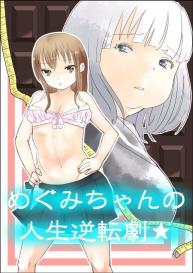 Megumi-chan’s Life Reversal Drugâ˜… #1
