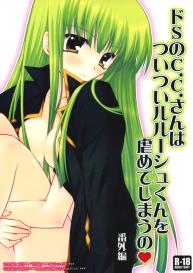 Do S no C.C.kun o Ijimete Shimau no – Bangaihen | Sadistic C.C. Carelessly Bullying Lelouch #1