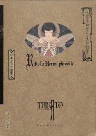 Takato Yamamoto – Rib of a Hermaphrodite #1
