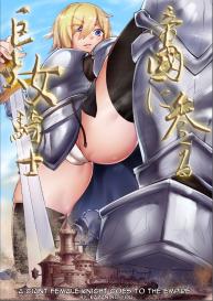 Kyodai Onna Kishi, Teikoku ni Mairu | A Giant Female Knight Goes to the Empire #1